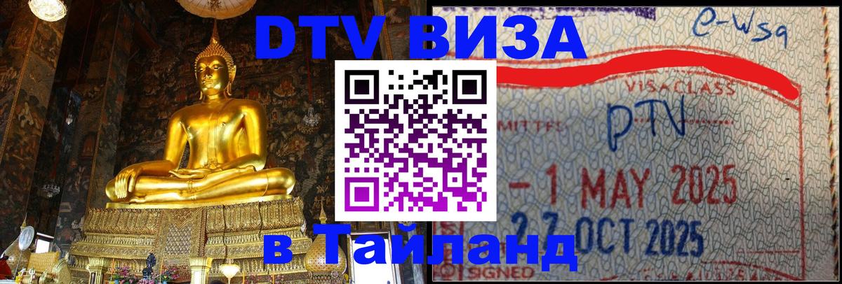 DTV Visa Thailand — прайс и условия, виза без дополнительных документов - 